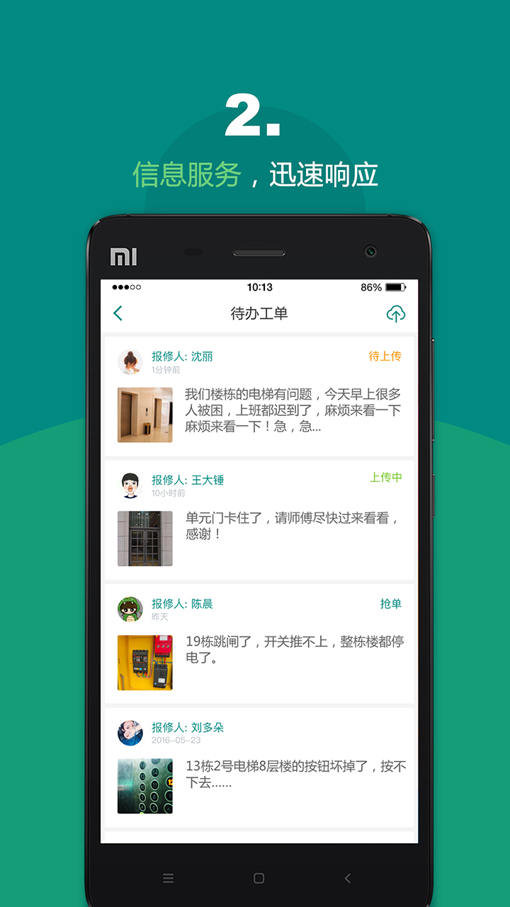 悦居会物管端app