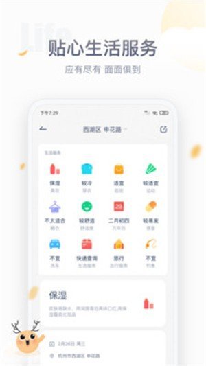 天气预报老人版app手机版图1