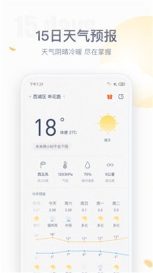 天气预报老人版app手机版图2