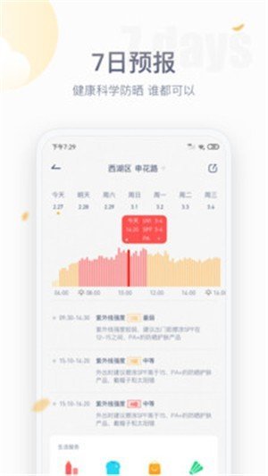 天气预报老人版app手机版图3