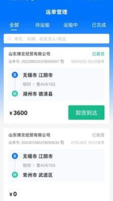 路畅通app图1