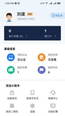 路畅通app图3