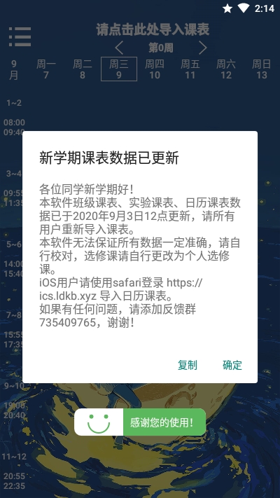 林大课表图2