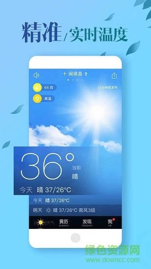 MoMo天气手机版图1