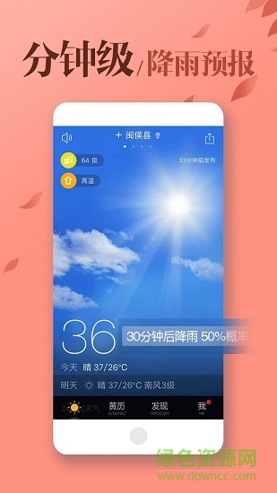 MoMo天气手机版图2