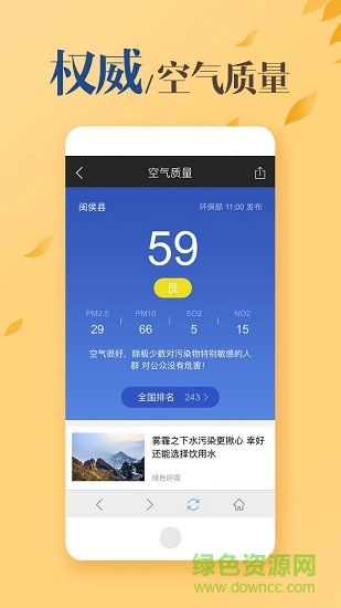 MoMo天气手机版图4