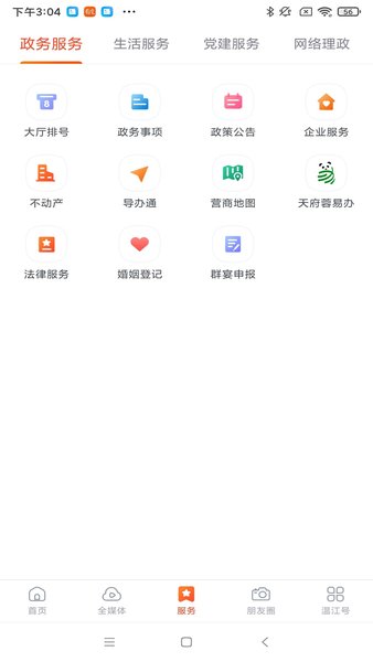 金温江app图1