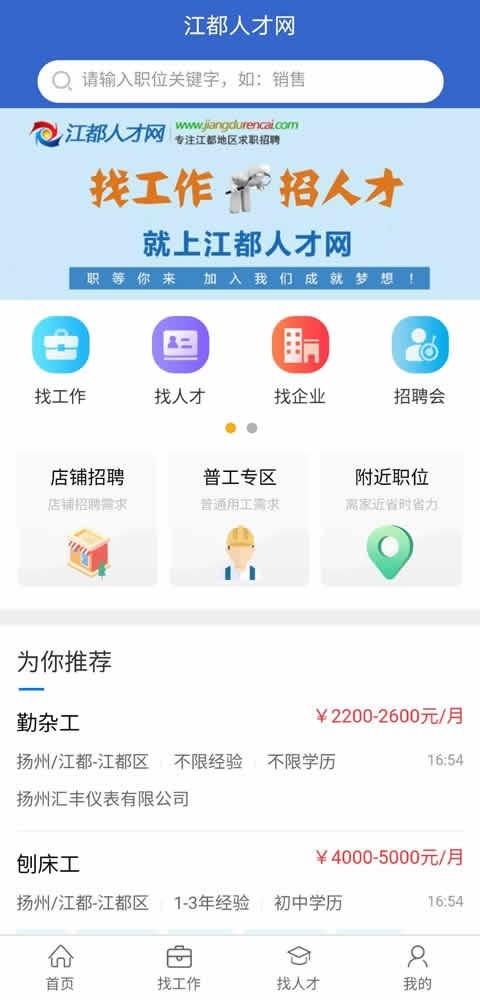 江都人才网图1