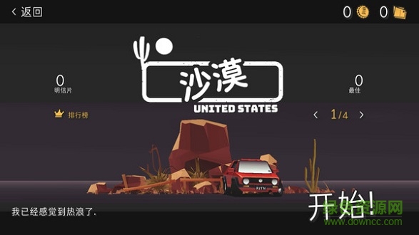 驾车远行无限货币版图2