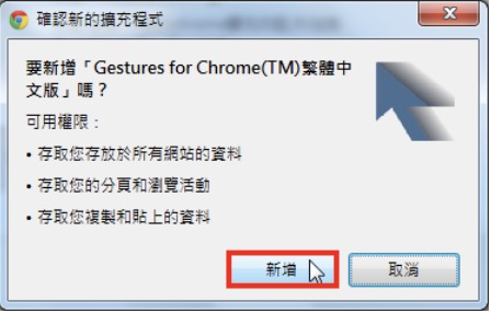 Google Chrome「滑鼠手势与拖曳」扩充套件Gestures for Chrome