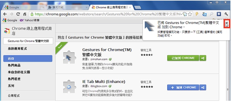 Google Chrome「滑鼠手势与拖曳」扩充套件Gestures for Chrome