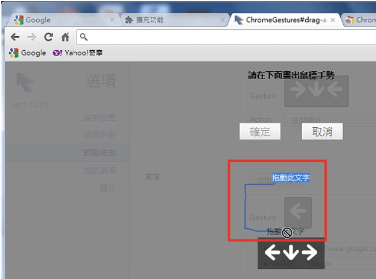 Google Chrome「滑鼠手势与拖曳」扩充套件Gestures for Chrome