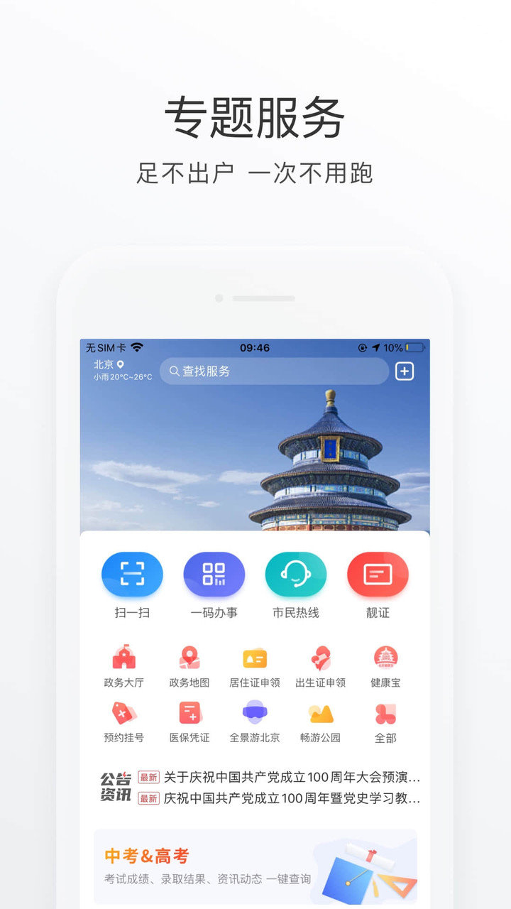 北京通图4