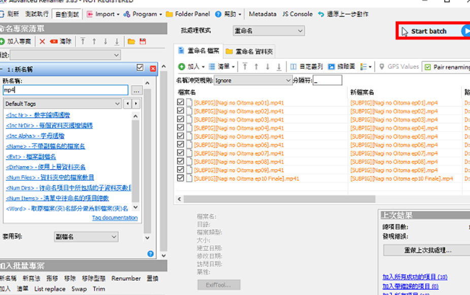 Advanced Renamer批次更改副档名