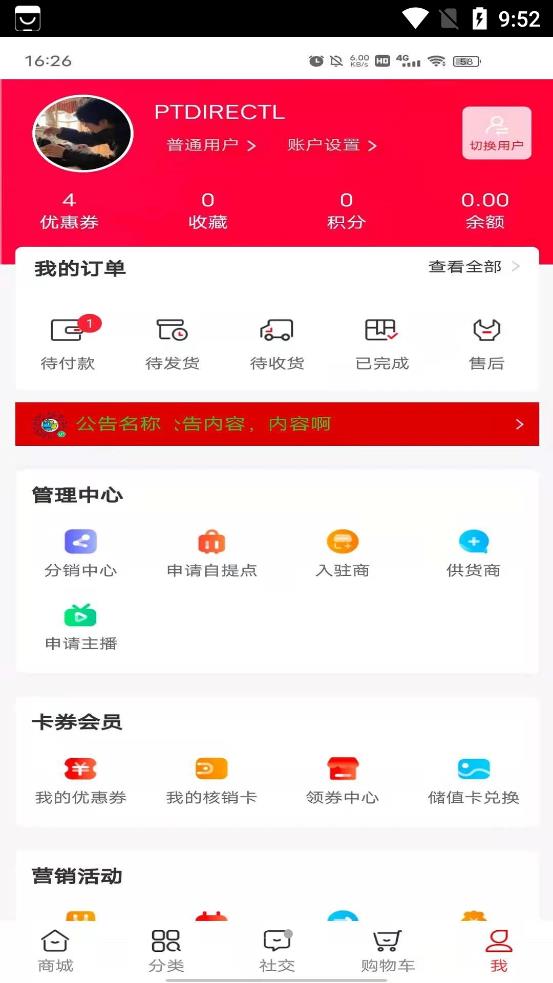 畅快物联app图2