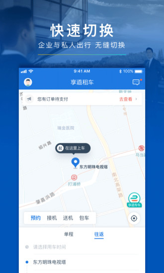 享道企业版app