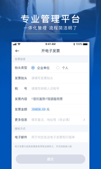 享道企业版app图4