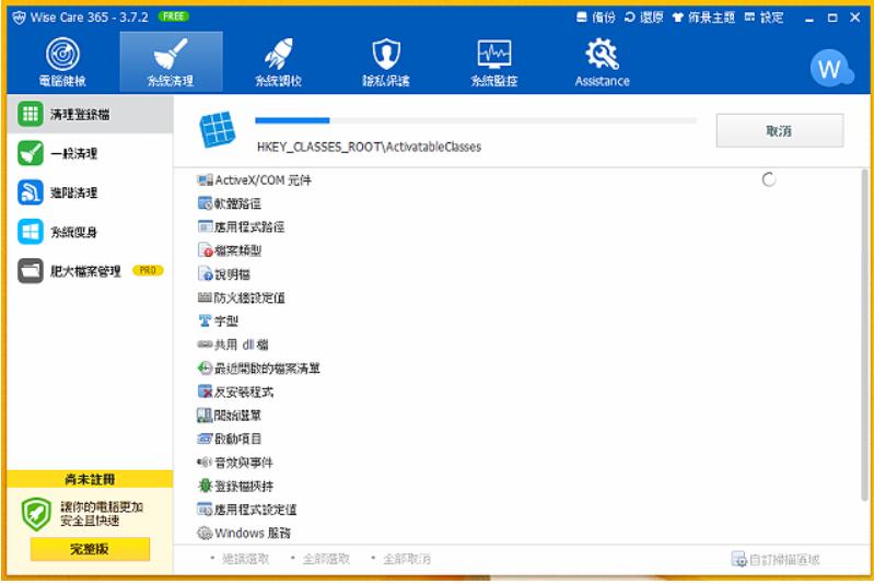 Wise Care 365系统清理
