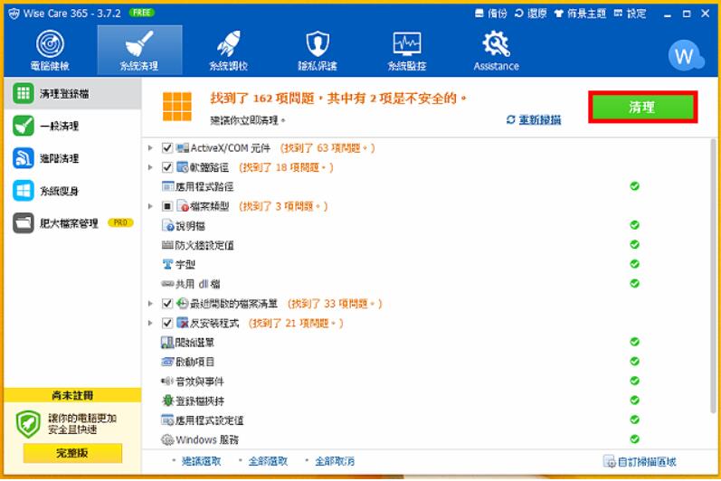 Wise Care 365系统清理
