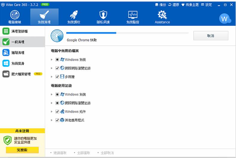 Wise Care 365系统清理