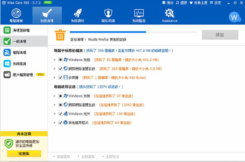 Wise Care 365系统清理