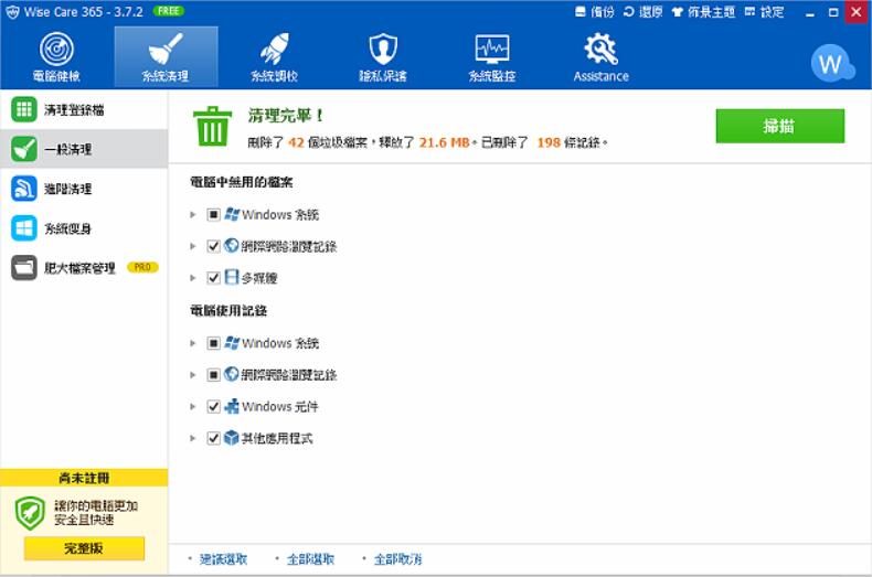 Wise Care 365系统清理