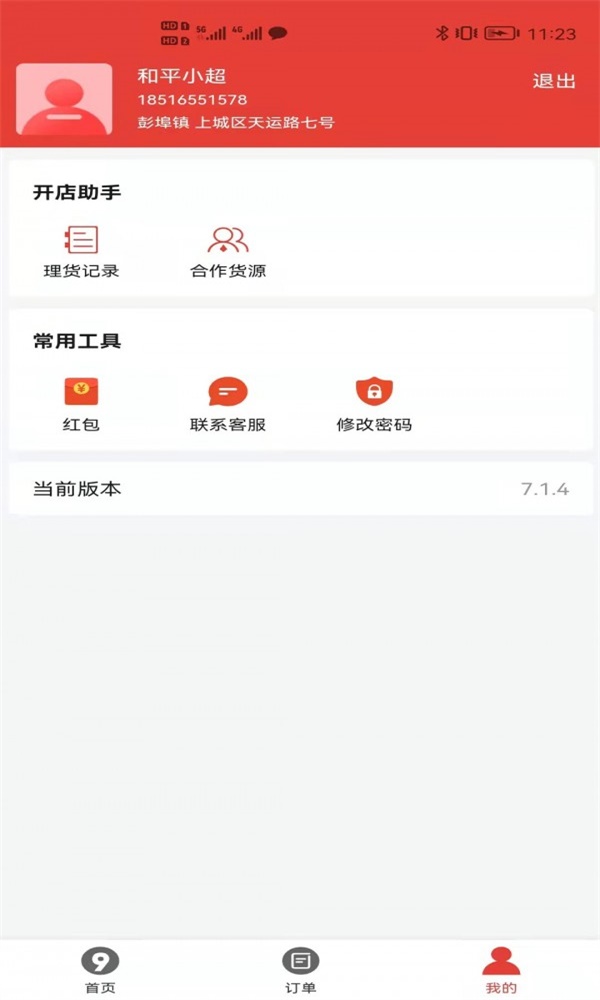 玖号店图1