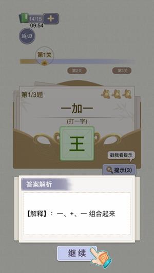 天官请赐谜官方版正版app图1