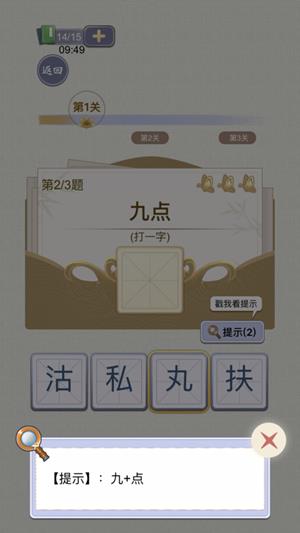 天官请赐谜官方版正版app图2