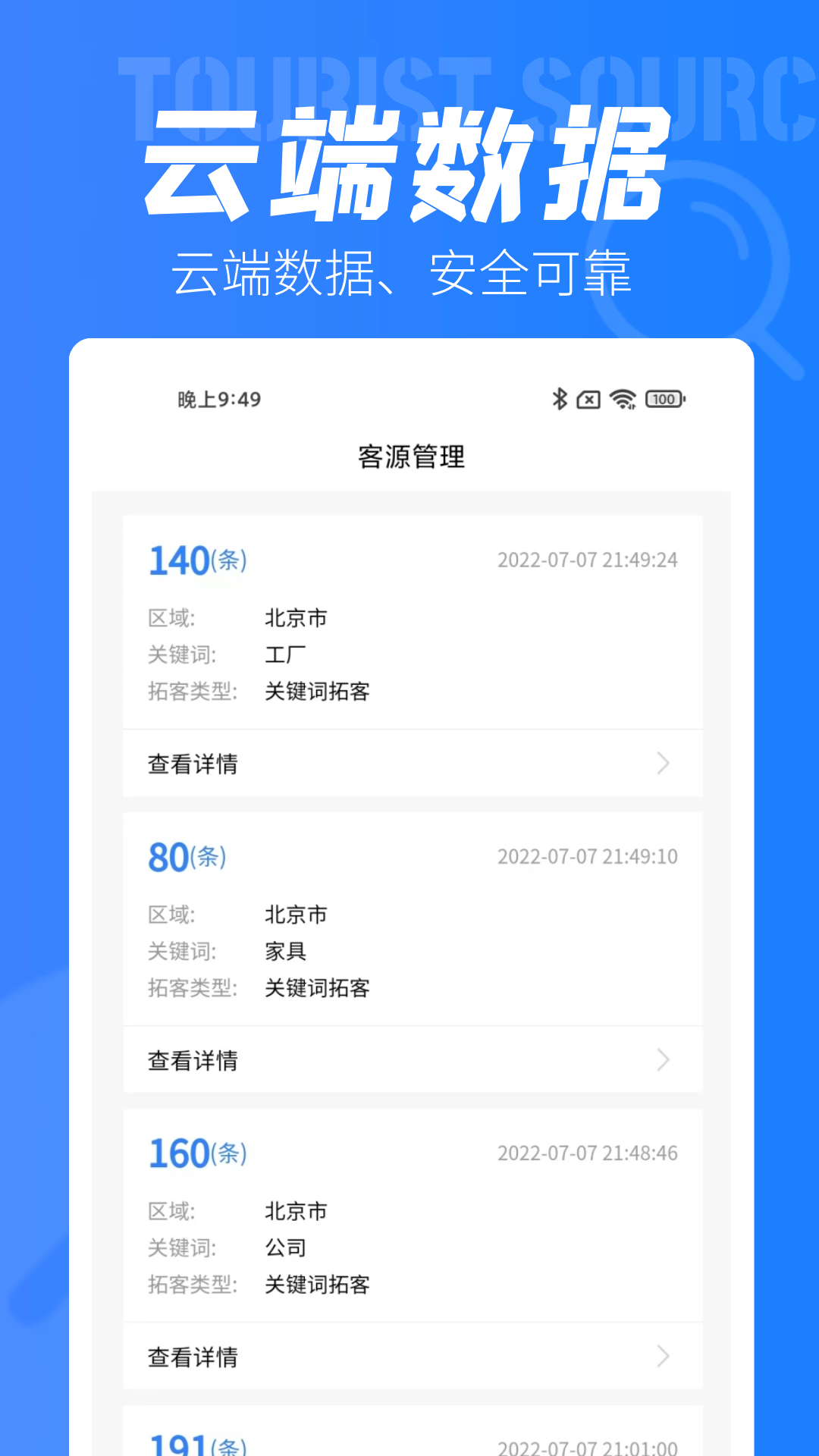 客源驿站截图1