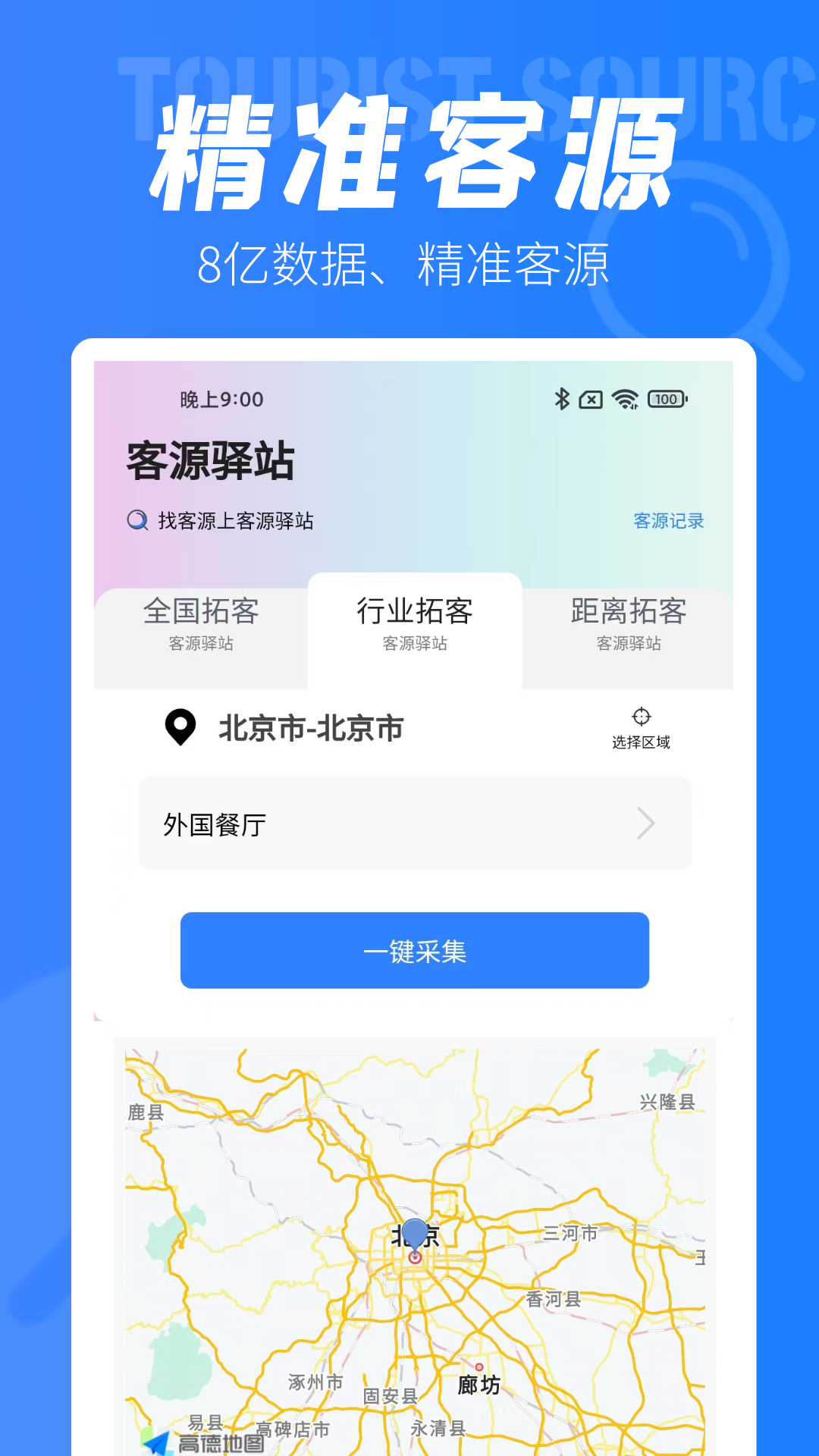 客源驿站截图3