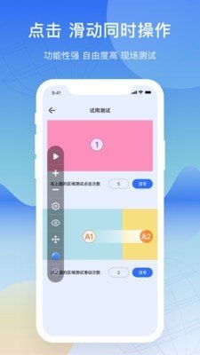 屏幕连点器截图2