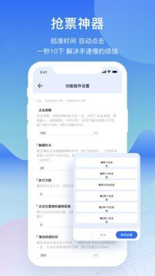 屏幕连点器免费版图3