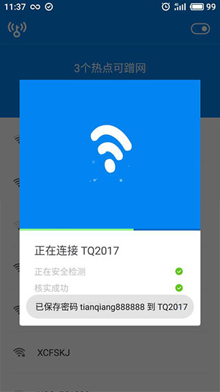 wifi万能钥匙旧版图5