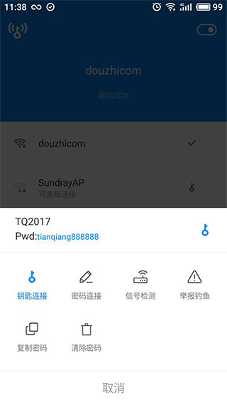 WiFi万能钥匙主人版