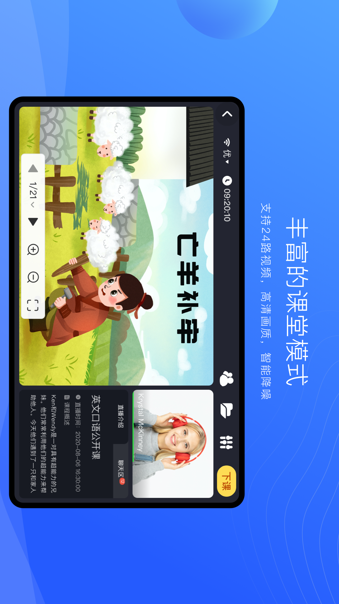 拓课云Plus最新版图4