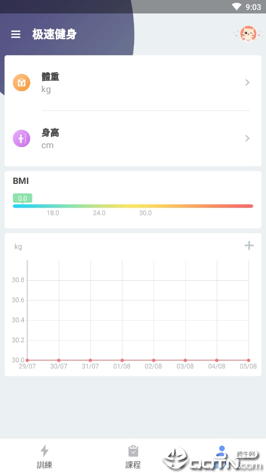 极速健身app图1