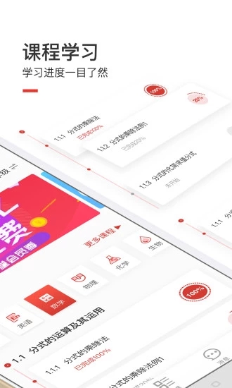 爱学堂app图1