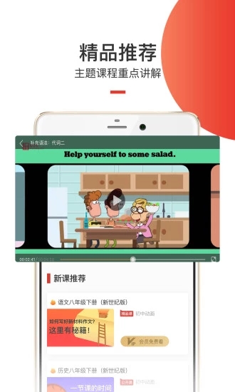 爱学堂app截图3