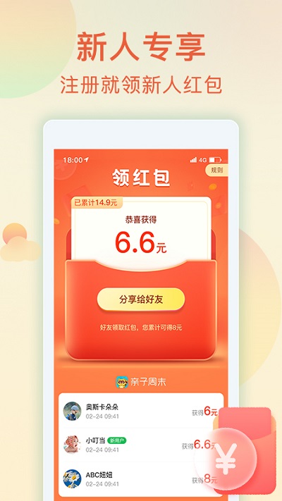 亲子周末app图1