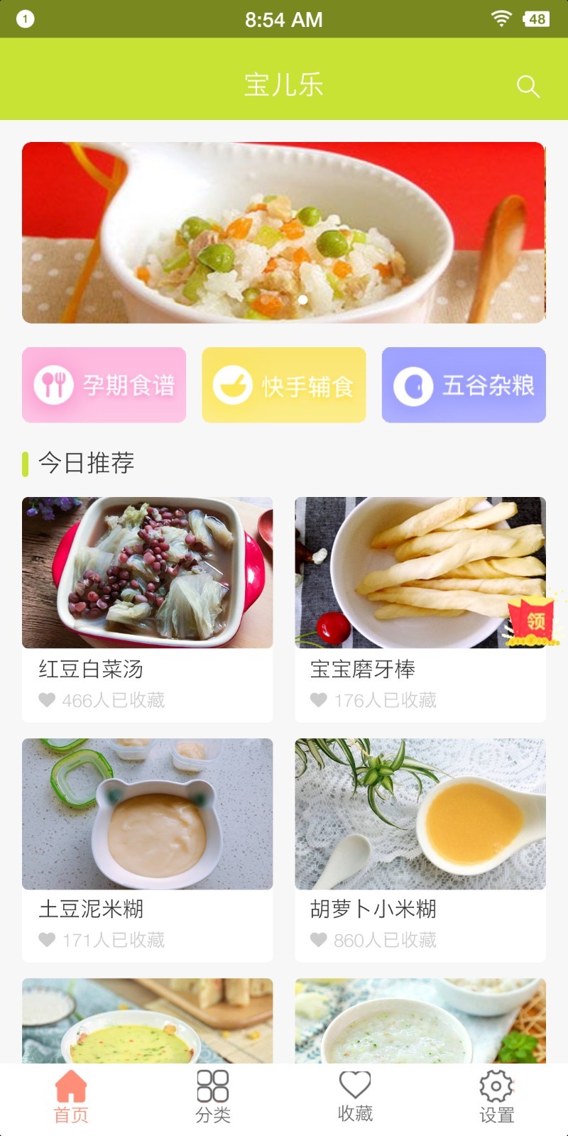 宝儿乐app图2