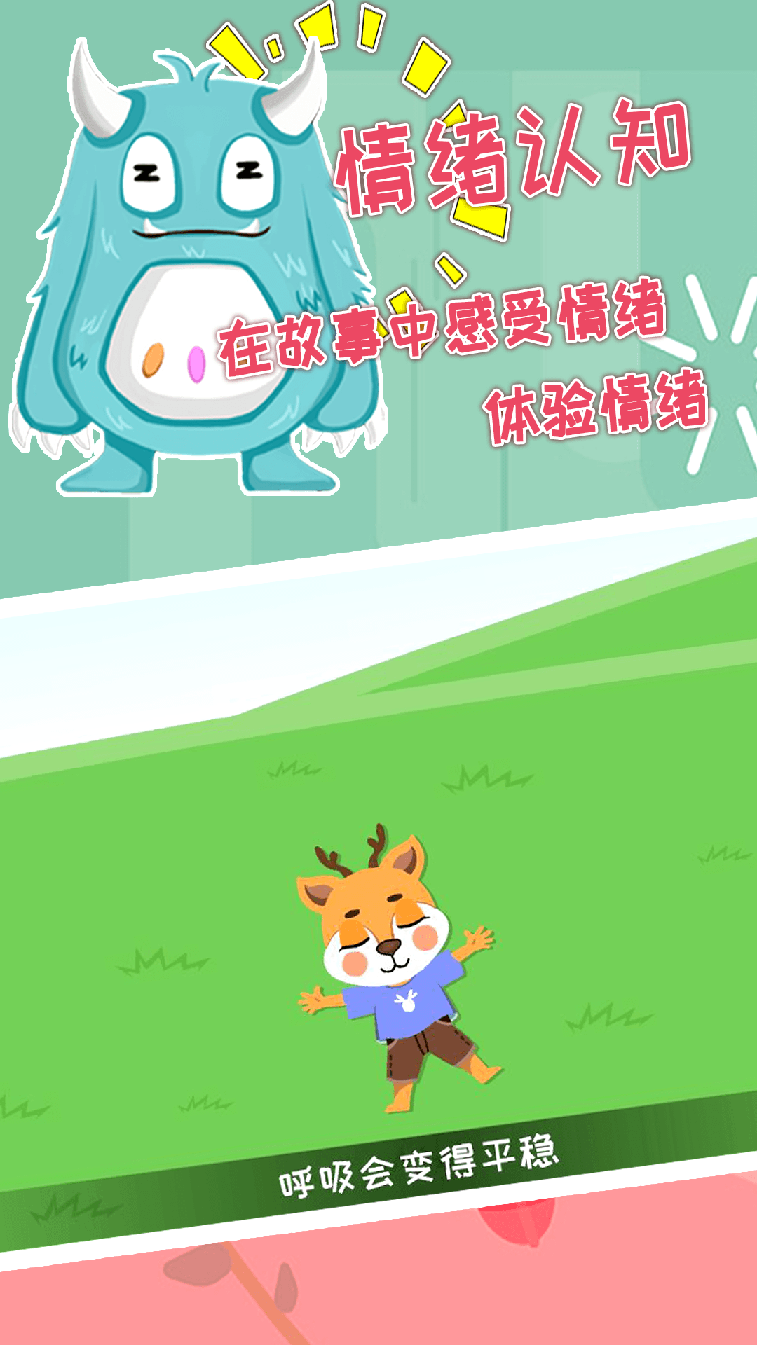 巧多儿童情绪管理图3