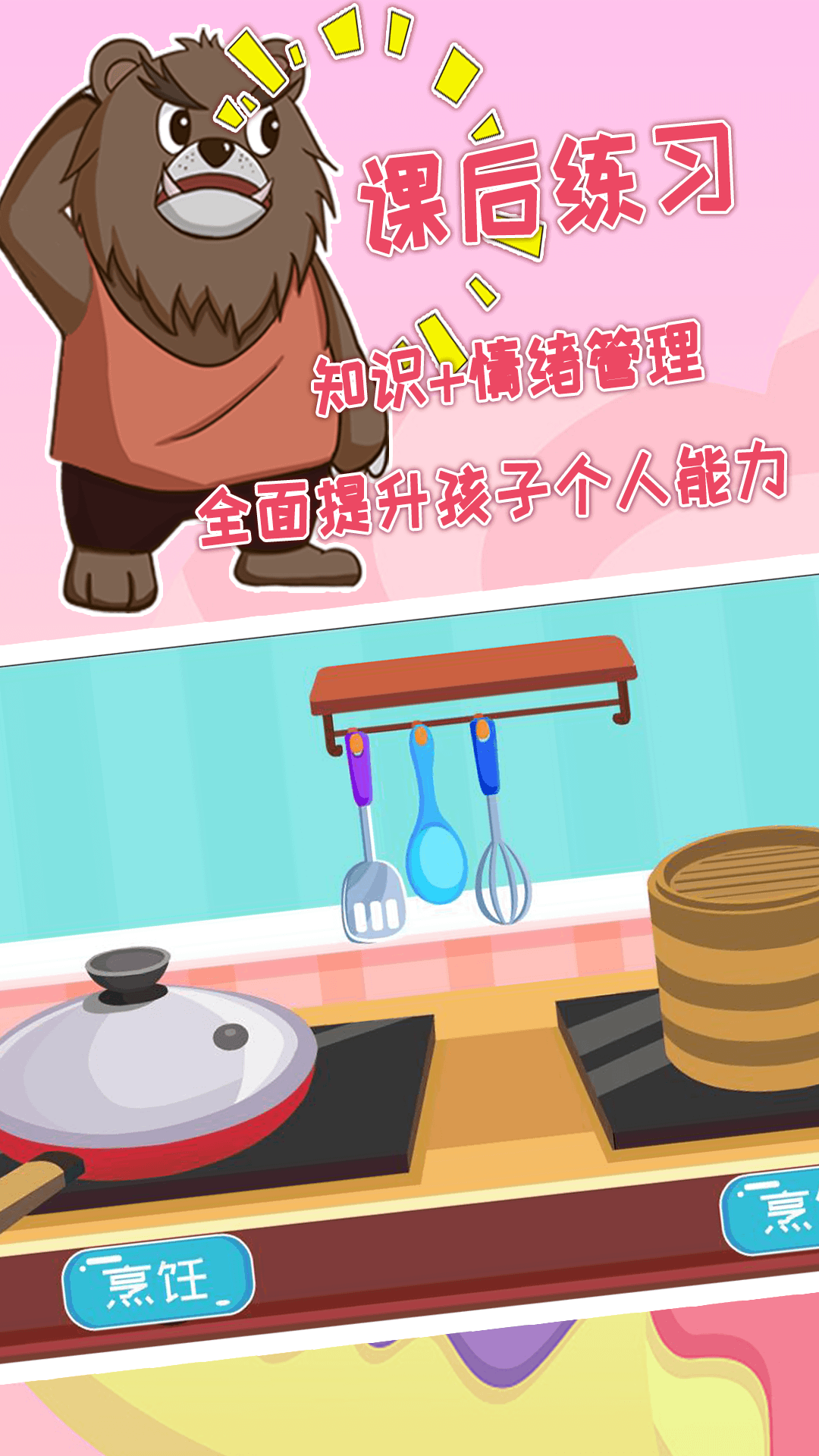 巧多儿童情绪管理图1