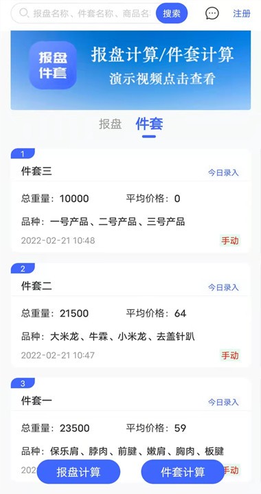 报盘计算器app截图2