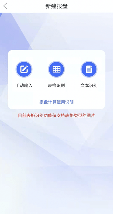 报盘计算器app截图3