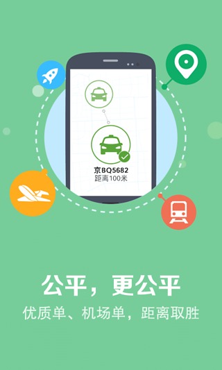 快的打车司机端图1