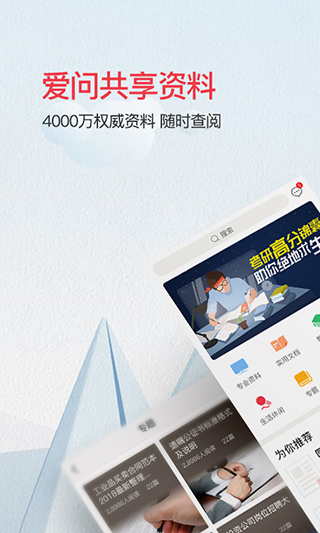 爱问共享资料最新版图2