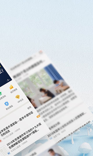 爱问共享资料最新版图1