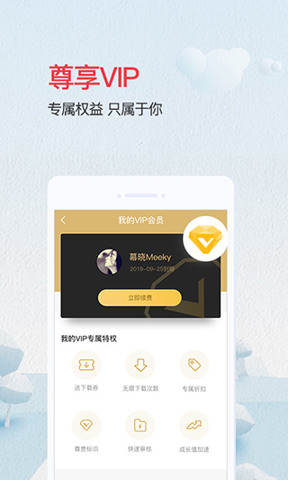 爱问共享资料最新版图3
