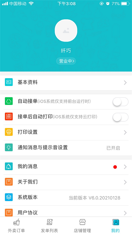 壹达商户app图4